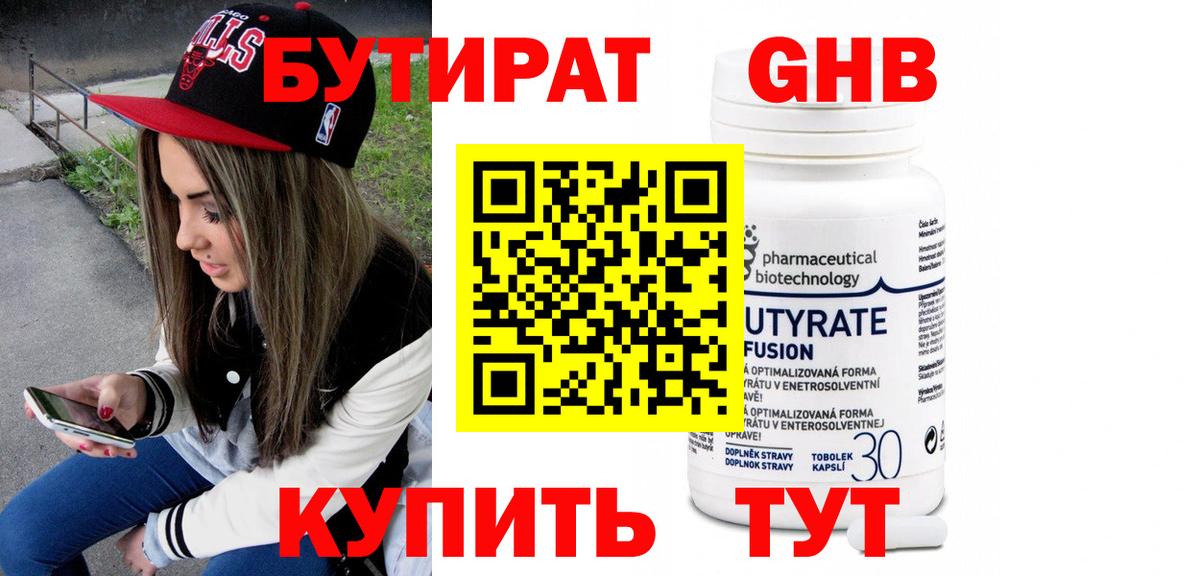 Бутират бутандиол  Вход с VPN  Озёры 