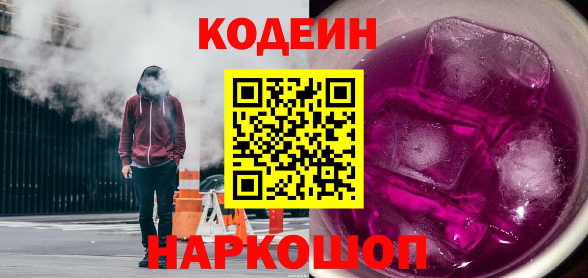 Озёры  Кодеиновый сироп Lean напиток Lean (лин)  Кодеин Purple Drank  Вход с VPN 