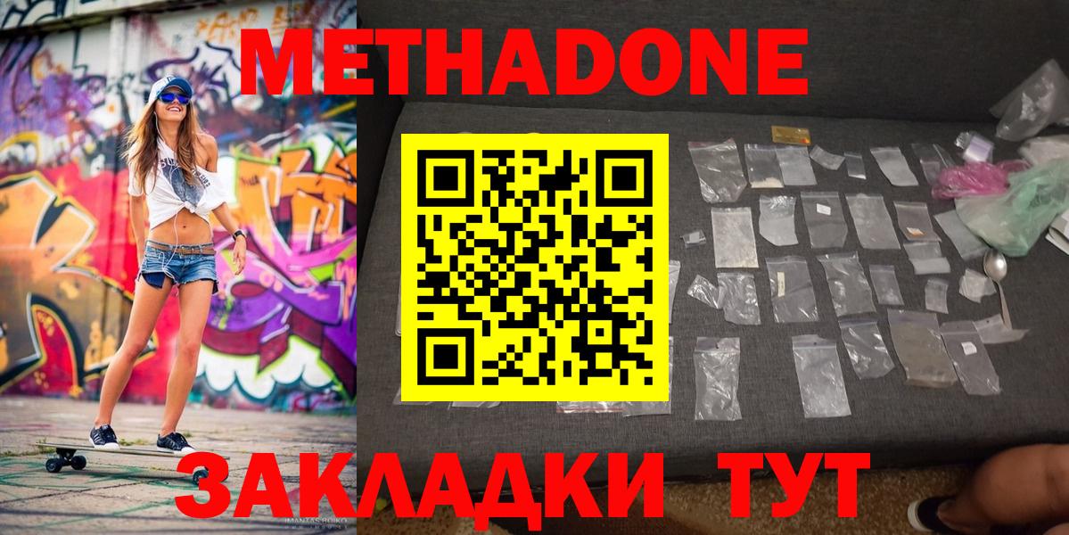МЕТАДОН кристалл Озёры